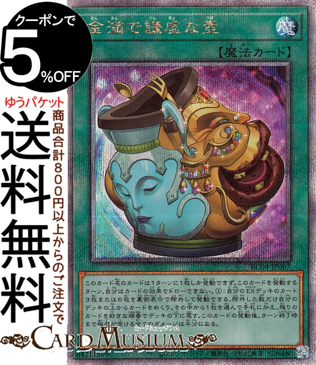 楽天市場】遊戯王カード 強欲で貪欲な壺(25th シークレットレア