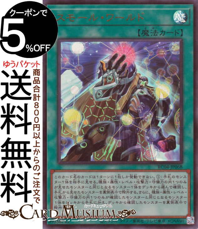 遊戯王　スモールワールド　25thシークレット　3枚 遊戯王 スモールワールド 25thシークレット 3枚 遊戯王 スモール