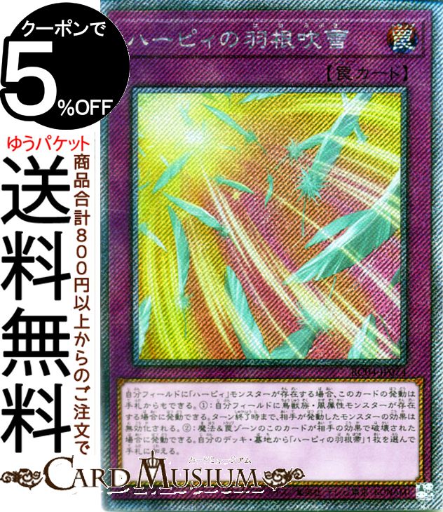 楽天市場】遊戯王カード ハーピィの羽根帚(25th シークレットレア 楽天市場】遊戯王カード ハーピィの羽根帚(25th シークレットレア
