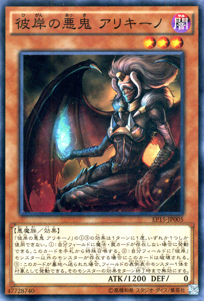 楽天市場】彼岸の悪鬼 リビオッコ ノーマル 闇属性 レベル3 EP15-JP008