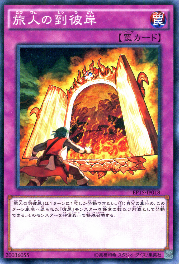 楽天市場 遊戯王カード 旅人の到彼岸 エクストラ パック 15 Ep15 Yugioh 遊戯王 カード 通常罠 カードミュージアム 楽天市場店