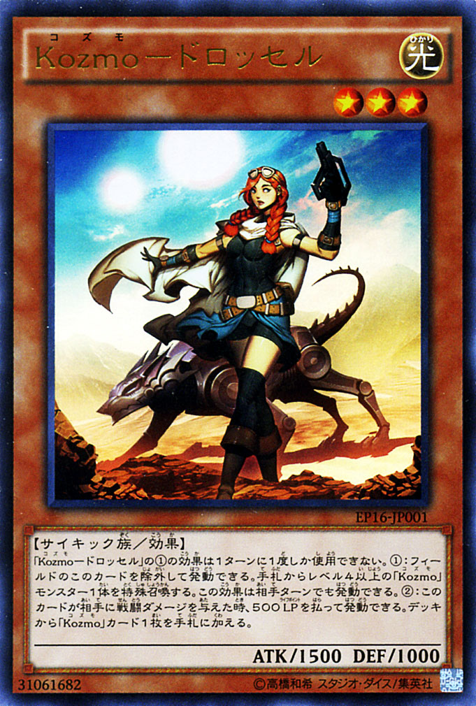 楽天市場】遊戯王カード Kozmo - エナジーアーツ エクストラ パック