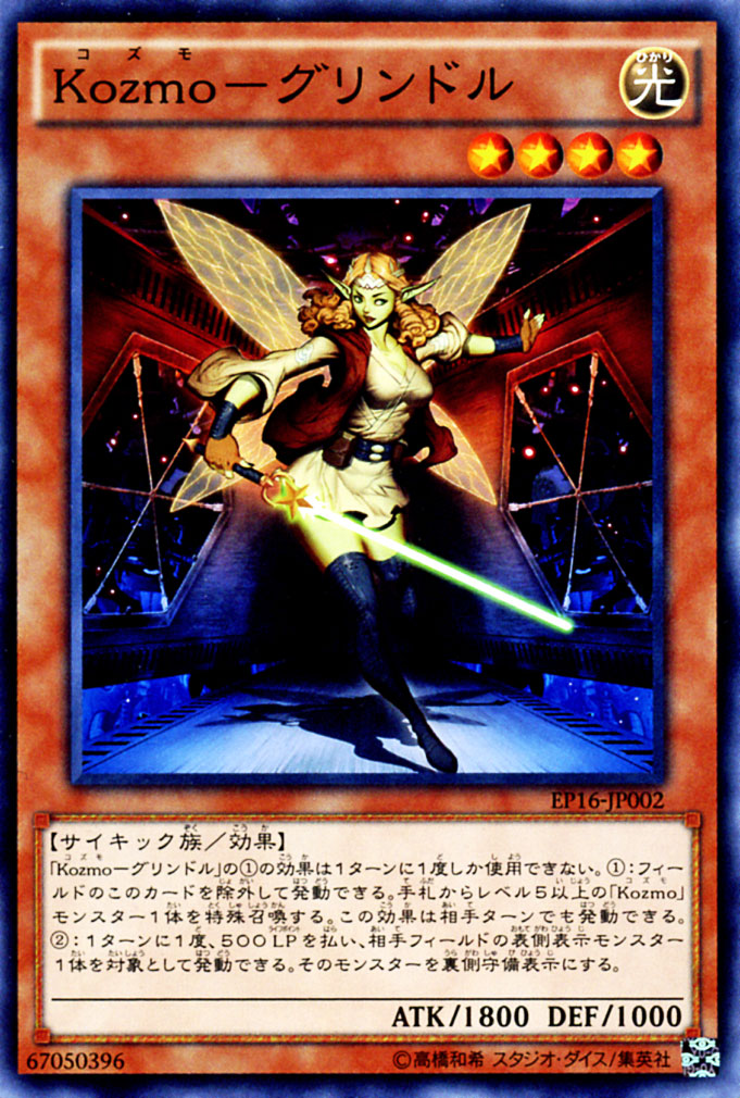 楽天市場】遊戯王カード Kozmo - フォアランナー エクストラ