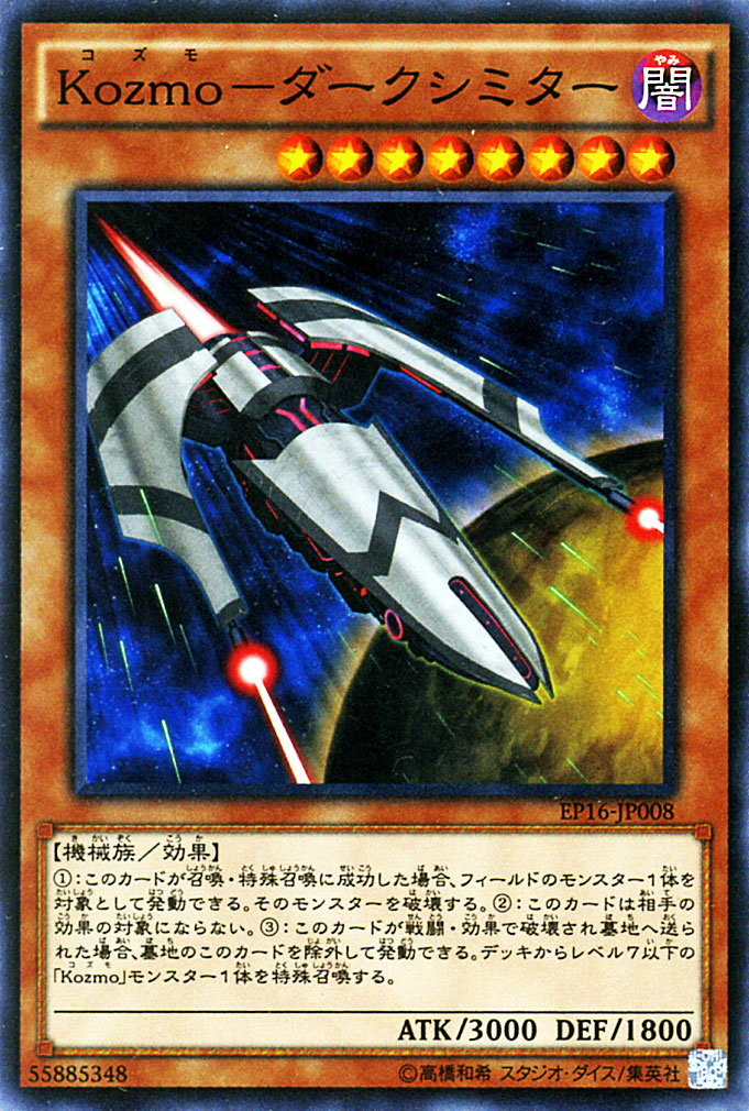 楽天市場】遊戯王カード Kozmo - フォアランナー エクストラ