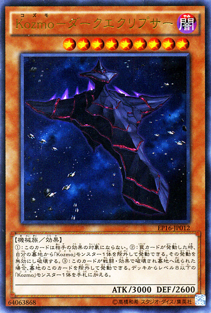 遊戯王　エラーカード　英語版　KOZMO フォアランナー　CGC7.5点 Yu-Gi-Oh! Wiki - Kozmo Forerunner