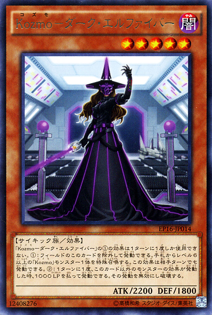 楽天市場】遊戯王カード Kozmo - フォアランナー エクストラ パック