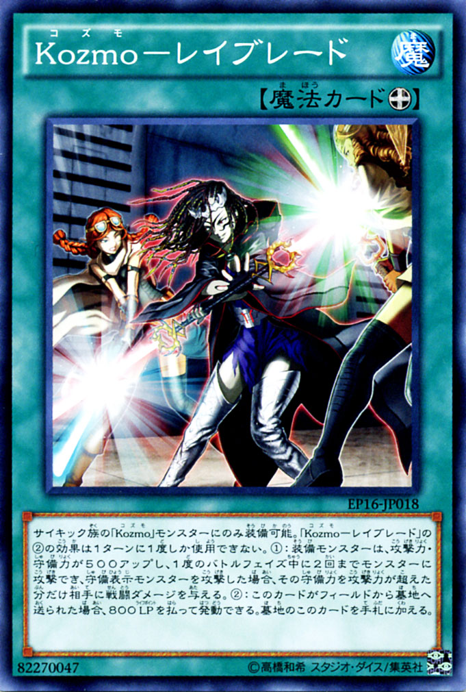 楽天市場】遊戯王カード Kozmo - フォアランナー エクストラ