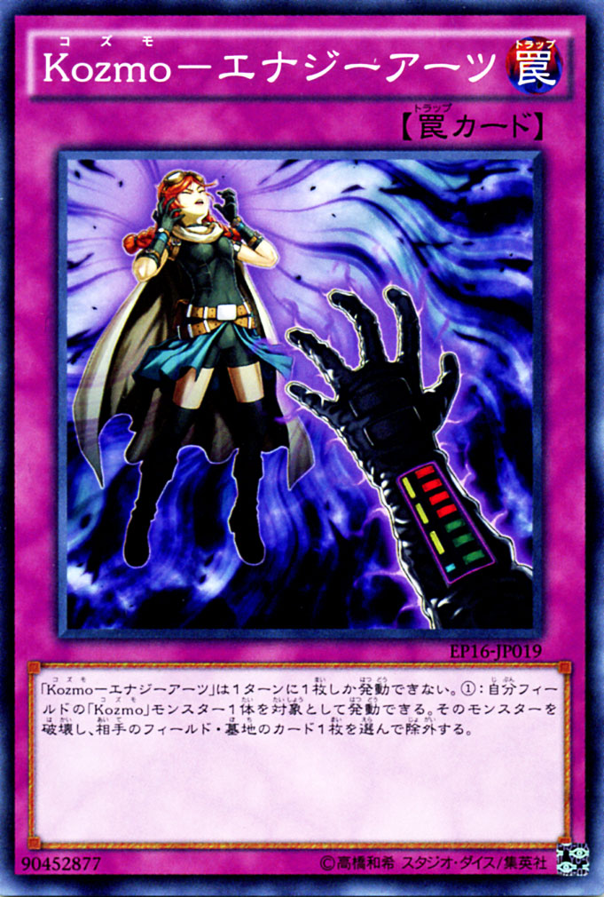 遊戯王　No.4055 アーティファクト　KOZMO 　デッキパーツ　大量セット 遊戯王】No.451 アーティファクト kozmo デッキパーツ 大量