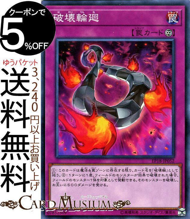 楽天市場 遊戯王カード 破壊輪廻 海外版イラスト 炎 ノーマル Extra Pack 18 Ep18 Yugioh 遊戯王 カード エクストラパック18 永続罠 ノーマル カードミュージアム 楽天市場店