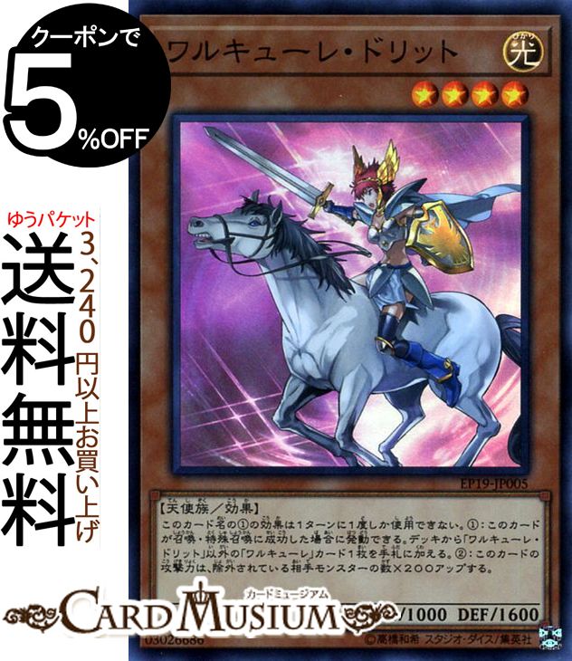 楽天市場 遊戯王カード ワルキューレ ドリット スーパーレア Extra Pack 19 Ep19 Yugioh 遊戯王 カード エクストラ パック 19 効果モンスター 光属性 天使族 スーパー レア カードミュージアム 楽天市場店