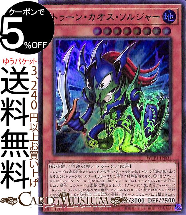 遊戯王 - ✨超希少✨カオスソルジャー　スペイン　ウルトラ Amazon.co.jp: 遊戯王 WPP1-JP001 トゥーン・カオス・ソルジャー