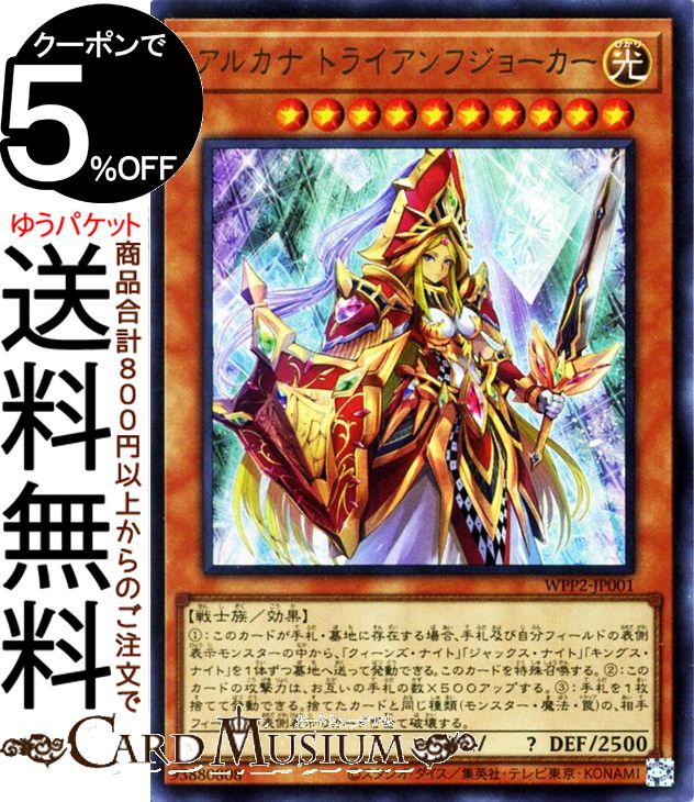 楽天市場】遊戯王カード アルカナ エクストラジョーカー プレミアム