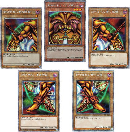 封印されしエクゾディアゴールドレア 封印されしエクゾディア【ゴールド】{GS01-JP005}《モンスター》