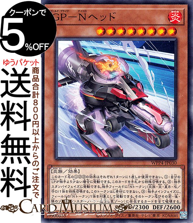 【楽天市場】遊戯王カード ＧＰ−スター・リオン(ウルトラレア 