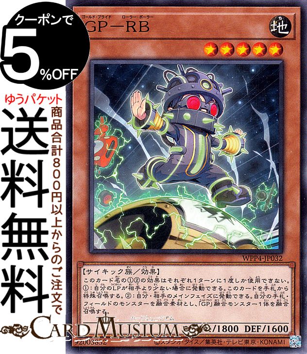 遊戯王 - GP ゴールドプライド 全種3枚 遊戯王 WPP4 2023 スター・リオン 61LXO9DCTOL._UF350,350_QL50_.jpg