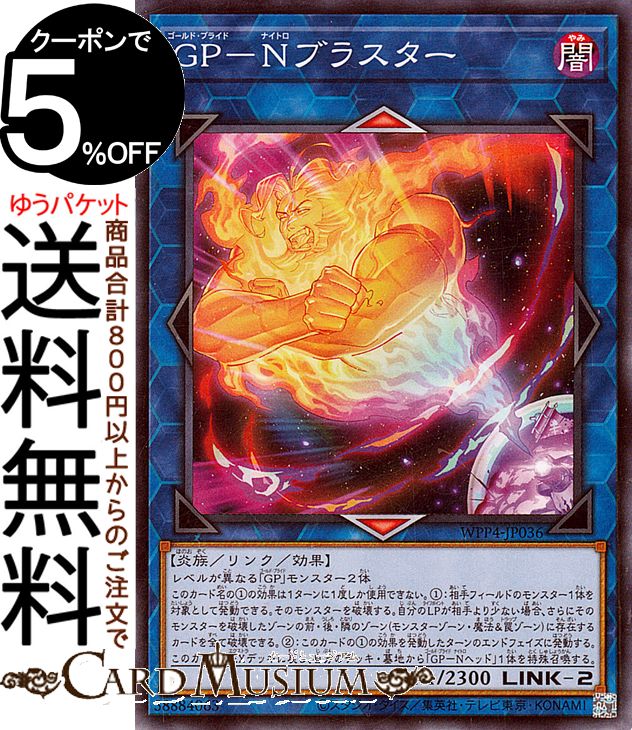 遊戯王 - GP ゴールドプライド 全種3枚 遊戯王 WPP4 2023 スター・リオン 6181RXILtTL._UF350,350_QL50_.jpg