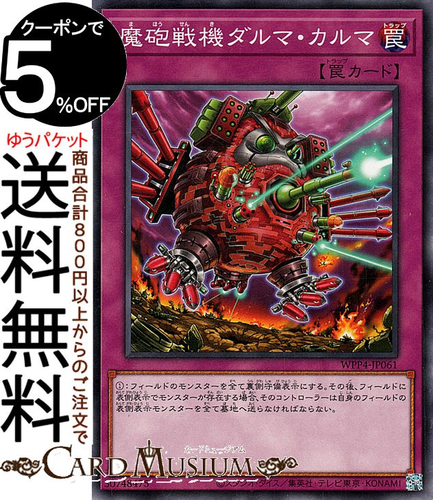 楽天市場】遊戯王 魔砲戦機ダルマ・カルマ（ノーマル） DBPR-JP30 通常