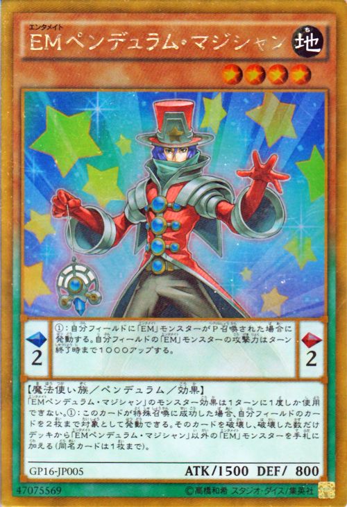 遊戯王カード EMペンデュラム・マジシャン ゴールドレア ゴールドパック2016 GP16 YuGiOh! | 遊戯王 カード ペンデュラム  マジシャン エンタメイト EM 地属性 魔法使い族 ゴールド レア | カードミュージアム　楽天市場店