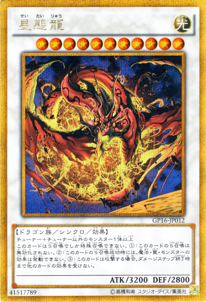 楽天市場】遊戯王カード スターダスト・ドラゴン ゴールドレア