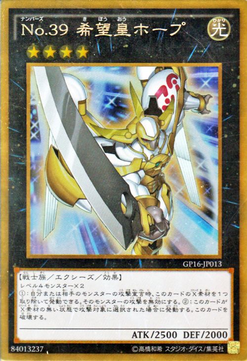 Yugioh Japanese Number 39 Utopia Gp16 Jp013 Gold Pack 16 Gold Secret Rare Yu Gi Oh Individual Cards Yu Gi Oh Trading Card Game