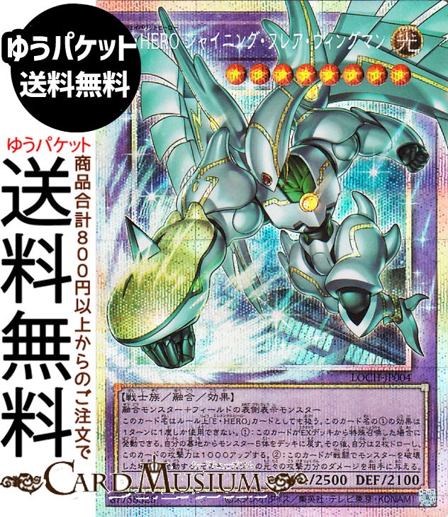 遊戯王カード Ｆ・ＨＥＲＯ シャイニング・フレア・ウィングマン(プリズマティックシークレットレア(オーバーフレーム)) LIMIT OVER COLLECTION - THE HEROES -（LOCH） |　フェイバリットヒーロー 融合・効果モンスター 光属性 戦士族