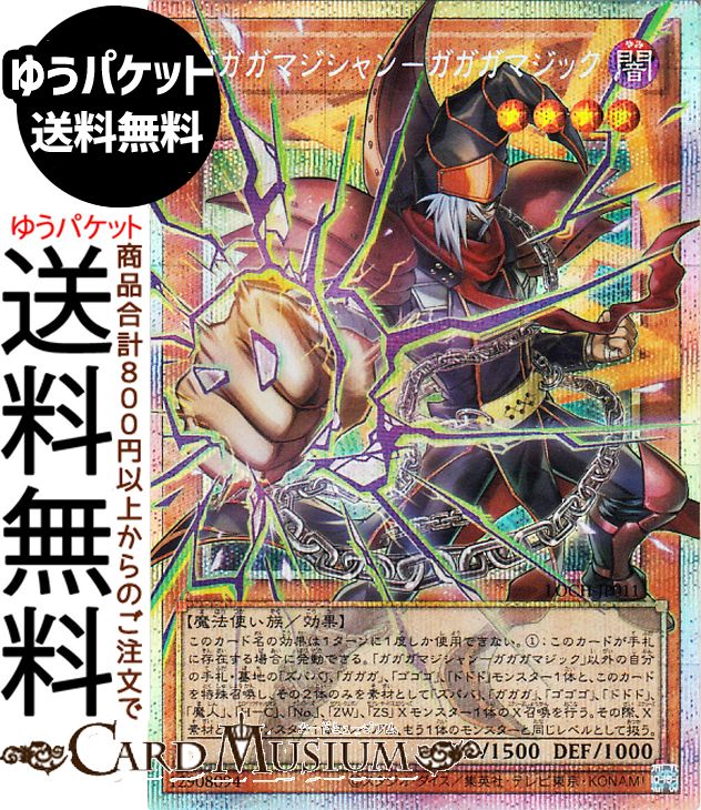 楽天市場】遊戯王カード ガガガマジシャン−ガガガマジック(グランド