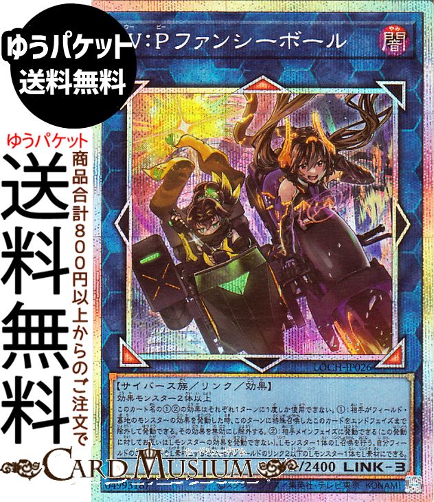 遊戯王カード Ｗ：Ｐファンシーボール(プリズマティックシークレットレア) LIMIT OVER COLLECTION - THE HEROES -（LOCH） |　 リンク・効果モンスター 闇属性 サイバース族 プリズマティックシークレット レア