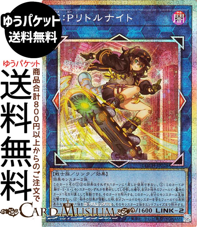 遊戯王カード Ｓ：Ｐリトルナイト(プリズマティックシークレットレア) LIMIT OVER COLLECTION - THE HEROES -（LOCH） |　 リンク・効果モンスター 闇属性 戦士族 プリズマティックシークレット レア 12,723円