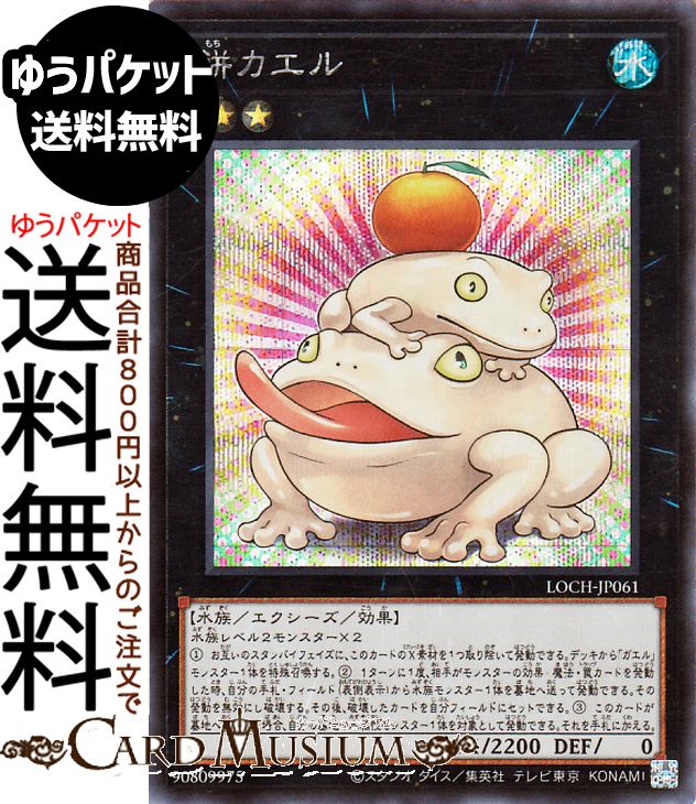 遊戯王 - 黄泉ガエル よみがえる 字レア SO1-JP025の通販 by 3周年