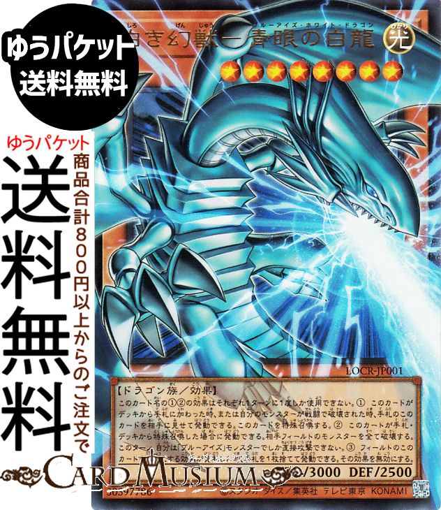 遊戯王カード 白き幻獣－青眼の白龍(ウルトラレア(オーバーフレーム)) LIMIT OVER COLLECTION THE RIVALS （LOCR） | 効果モンスター 光属性 ドラゴン族 ウルトラ レア(オーバーフレーム)