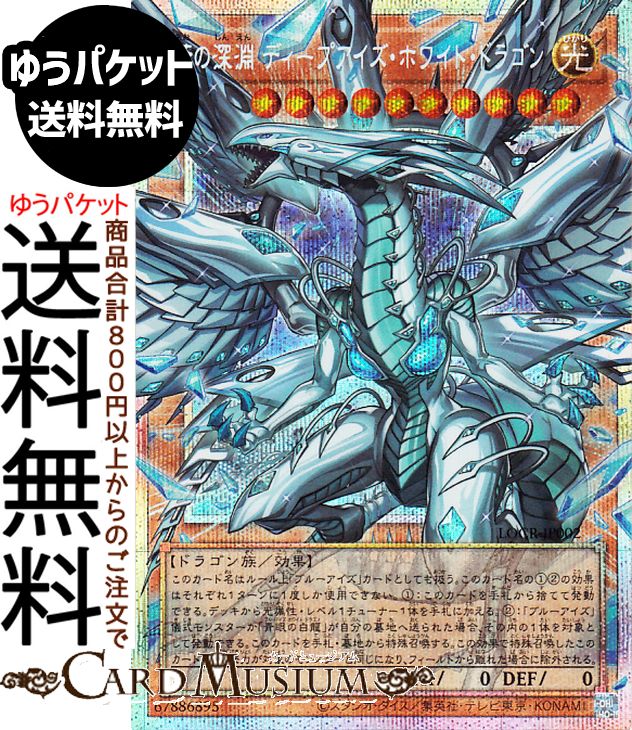 楽天市場】遊戯王カード 白き幻獣−青眼の白龍(プリズマティック