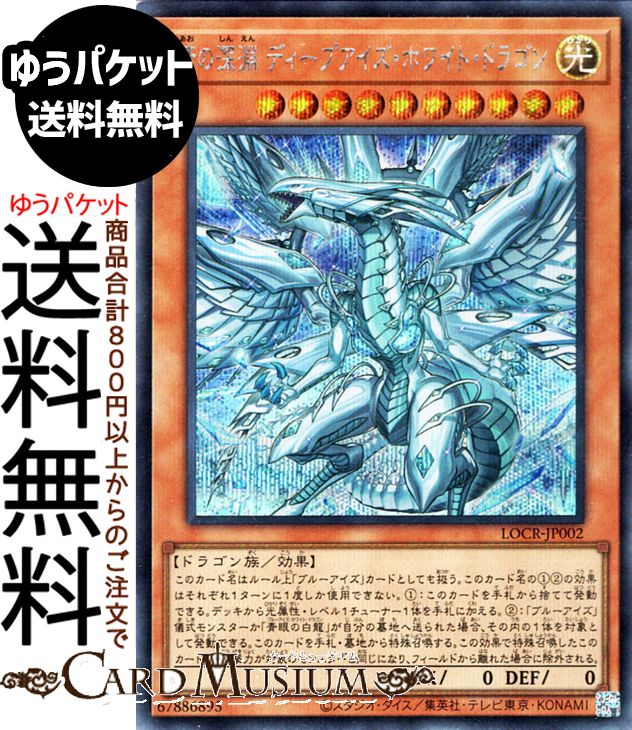 楽天市場】遊戯王カード 蒼の深淵 ディープアイズ・ホワイト・ドラゴン