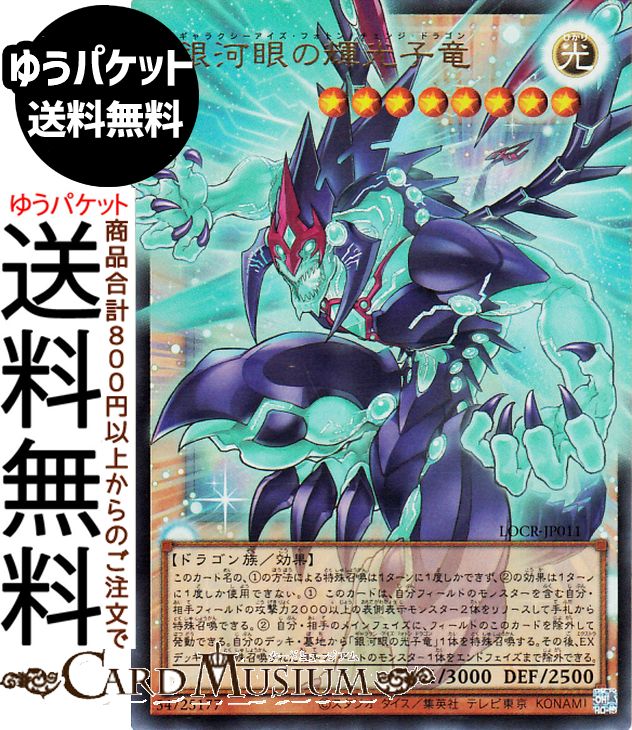 楽天市場】遊戯王カード 銀河眼の輝光子竜(プリズマティック