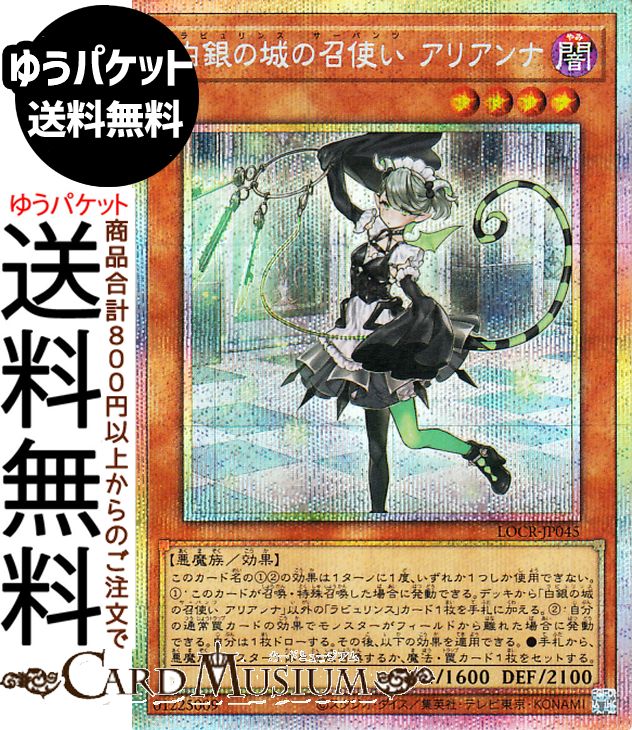 遊戯王カード 白銀の城の召使い アリアンナ(プリズマティックシークレットレア) LIMIT OVER COLLECTION THE RIVALS （LOCR） | 効果モンスター 闇属性 悪魔族 プリズマティックシークレット レア