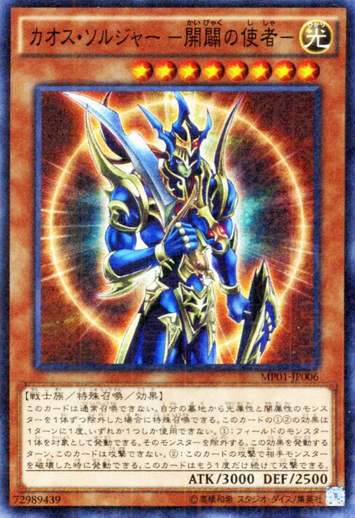 楽天市場 遊戯王カード カオス ソルジャー 開闢の使者 ミレニアムスーパーレア ミレニアム パック Mp01 Yugioh 遊戯王 カード カオス ソルジャー かいびゃくのししゃ カオスソルジャー 光属性 戦士族 ミレニアム スーパー レア カードミュージアム 楽天市場店 楽天市場 遊戯王カード カオス ソルジャー 開闢の使者 ミレニアムスーパーレア ミレニアム パック Mp01 Yugioh 遊戯王 カード カオス ソルジャー かいびゃくのししゃ カオスソルジャー 光属性 戦士族 ミレニアム スーパー レア カードミュージアム 楽天市場店