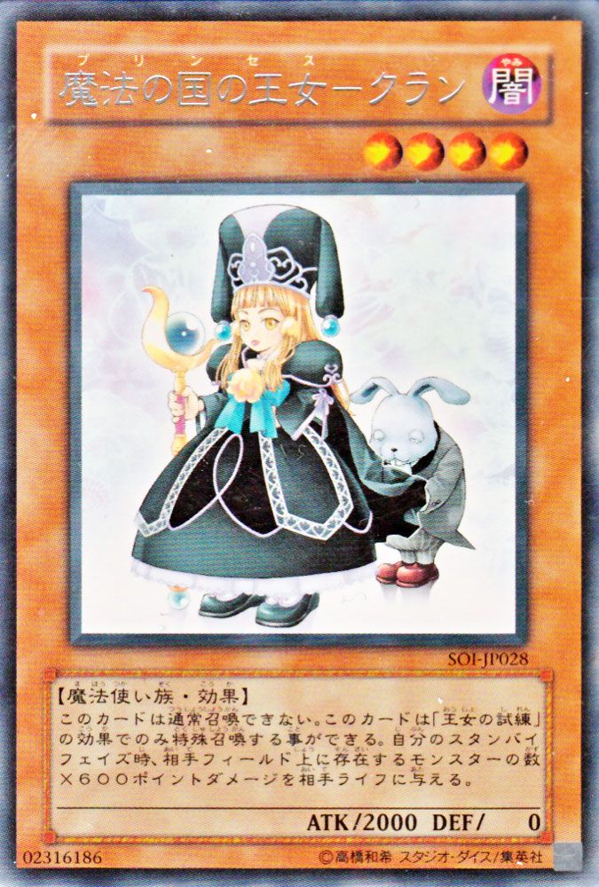楽天市場】【中古】魔法の国の王女−クラン レア SOI-JP028