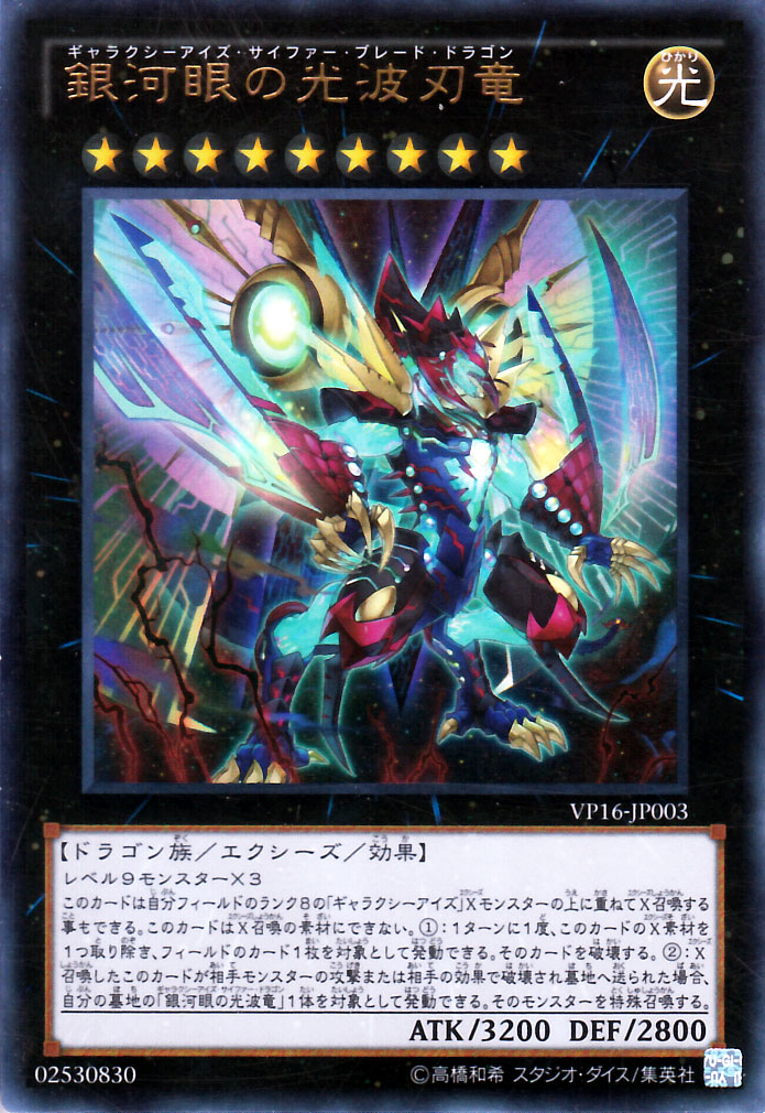 遊戯王　銀河眼の残光竜　レジェンダリーゴールドボックス　LGB1 ウルトラレア 遊戯王オフィシャルカードゲーム デュエルモンスターズ 遊戯王