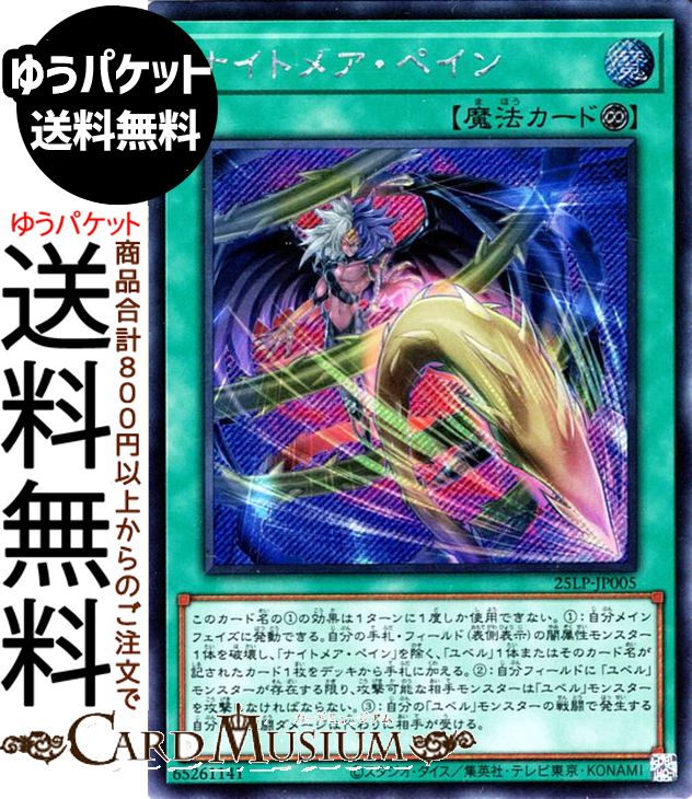 楽天市場】遊戯王カード ナイトメア・スローン(25th シークレットレア