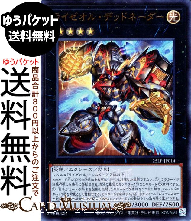 遊戯王OCG ライゼオル デュオドライブ デッドネーダー プレイマット mil 未開封遊戯王ライゼオル デュオドライブ デッドネーダー プレイマット