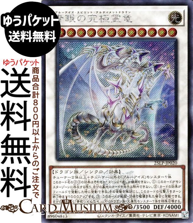 楽天市場】遊戯王カード 超究極魔導竜王(25th シークレットレア