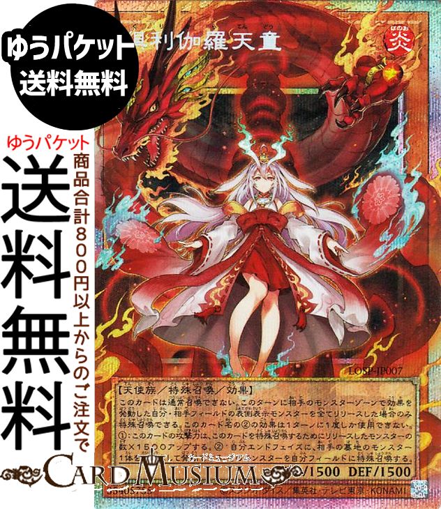 遊戯王カード ?利伽羅天童(プリズマティックシークレットレア(オーバーフレーム)) LIMIT OVER SPECIAL PACK Vol.1（LOSP） | 効果モンスター 炎属性 天使族