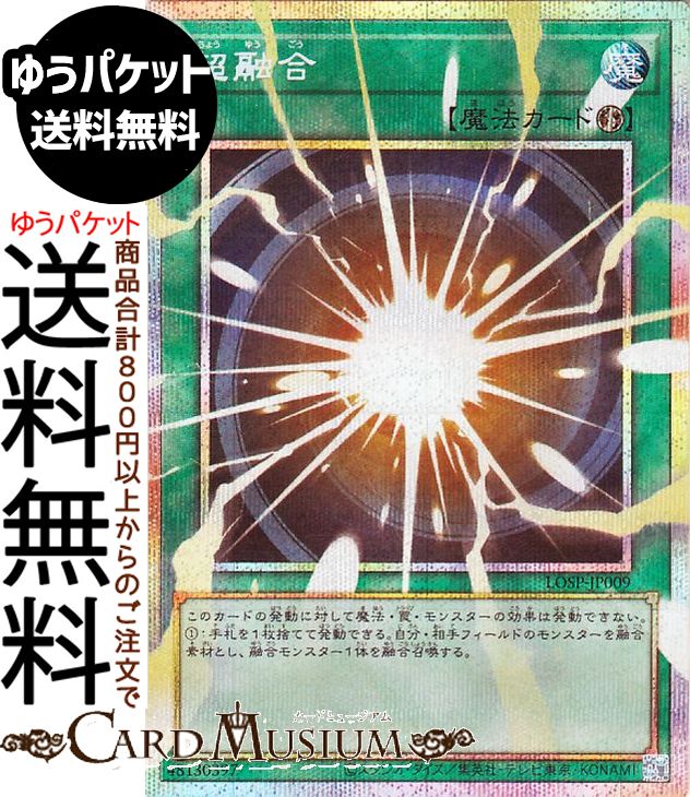 遊戯王カード 超融合(プリズマティックシークレットレア(オーバーフレーム)) LIMIT OVER SPECIAL PACK Vol.1（LOSP） | 速攻魔法