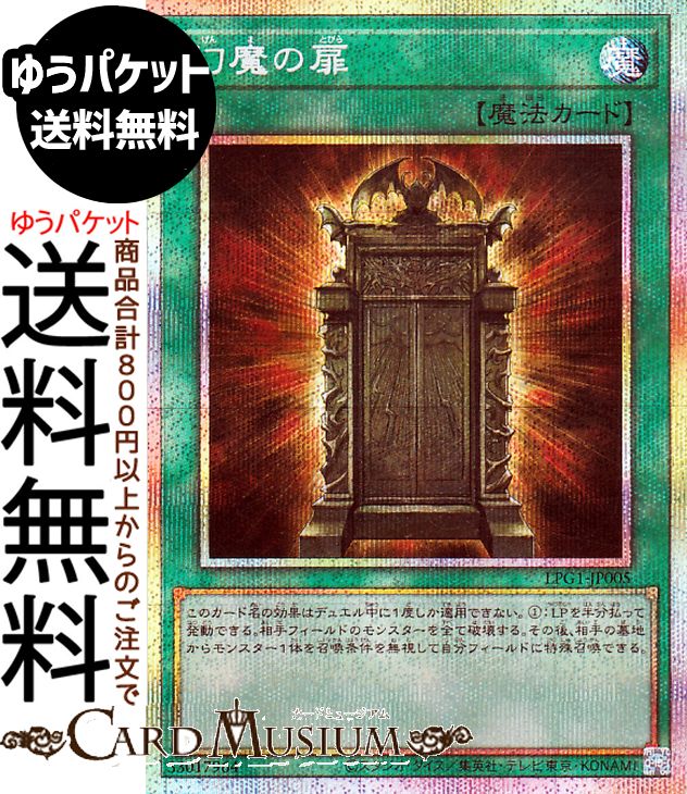 遊戯王カード 幻魔の扉(プリズマティックシークレットレア) LIMITED PACK GX オシリスレッド （LPG1） | 通常魔法 プリズマティックシークレット レア