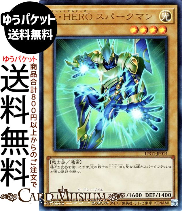 楽天市場】遊戯王カード E・HERO スパークマン(ノーマル
