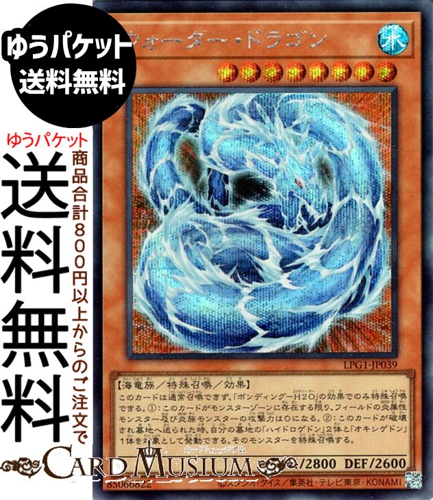 楽天市場】遊戯王カード 万物創世龍(10000 シークレットレア