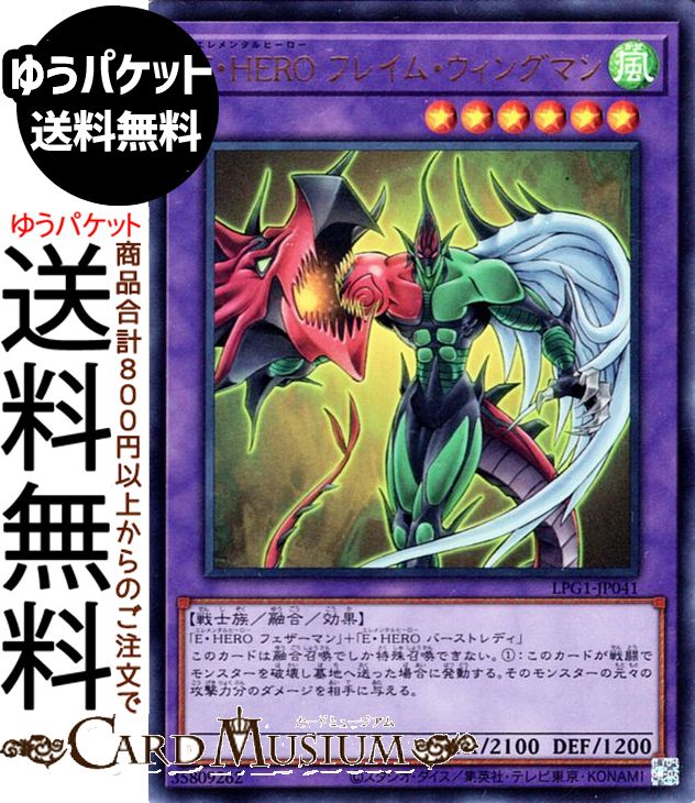 楽天市場】遊戯王カード E・HERO プリズマー ウルトラレア セット 特典