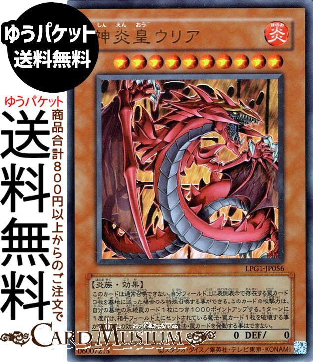 最安値 値下げ不可】遊戯王 LPG1 神炎皇ウリア プリズマの通販 | LUMINAE