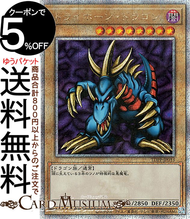 楽天市場】遊戯王カード エビルナイト・ドラゴン(25th シークレット