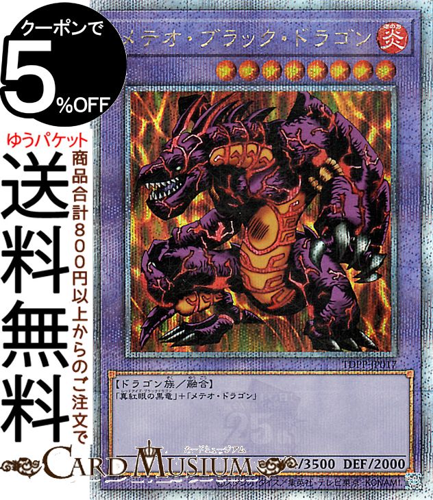 楽天市場】遊戯王カード 真紅眼の黒星竜(25th シークレットレア