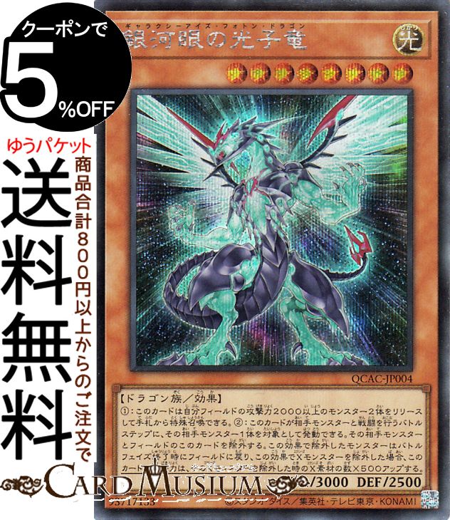 楽天市場】遊戯王カード 銀河眼の光子竜(25th シークレットレア